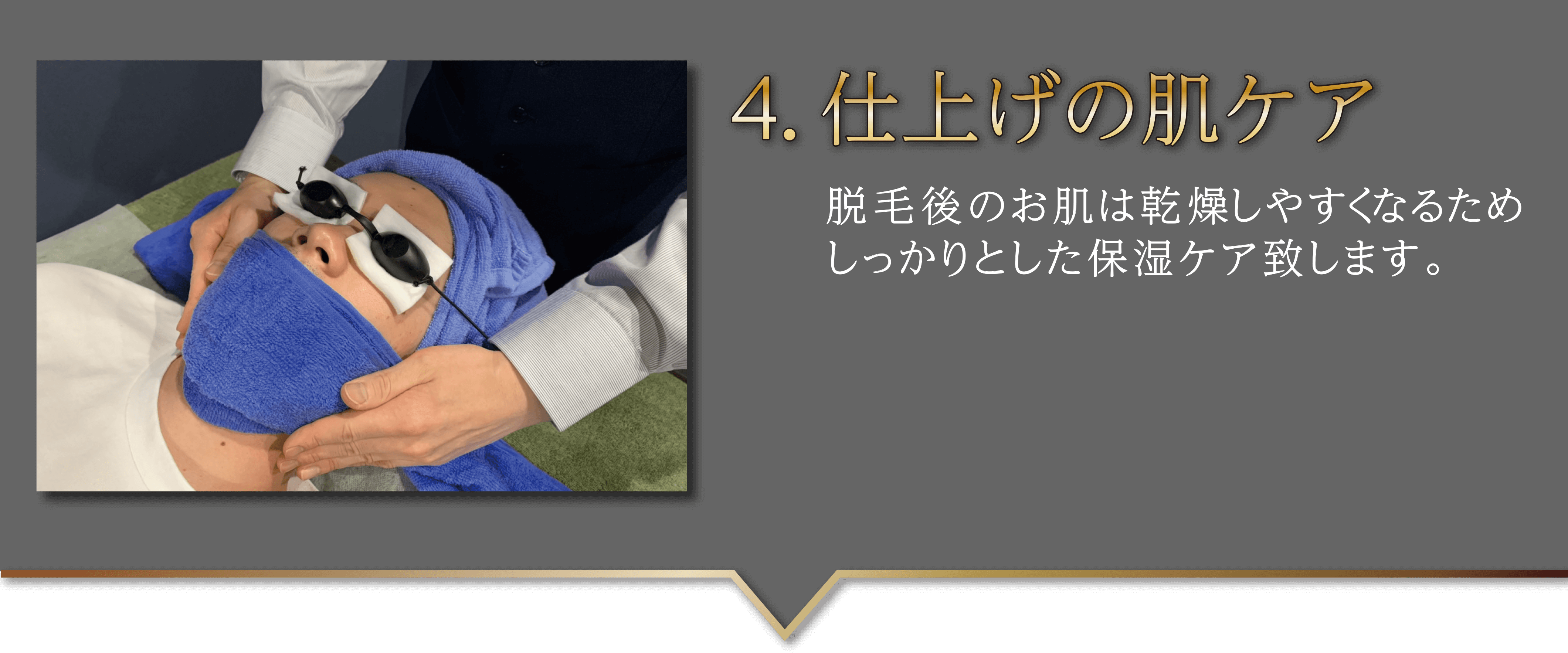 4仕上げの肌ケア