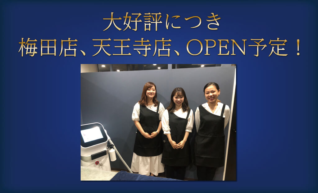 OPEN予定
