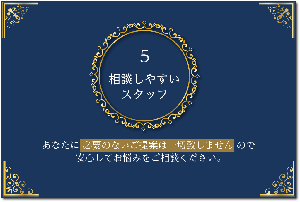 5相談しやすいスタッフ