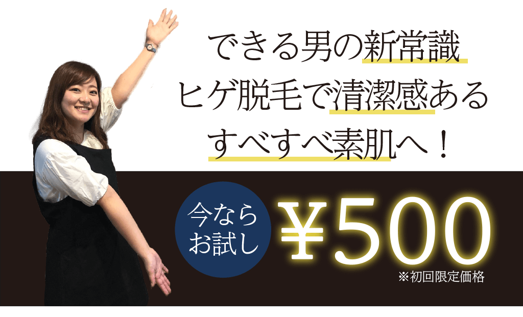 今ならお試し¥500