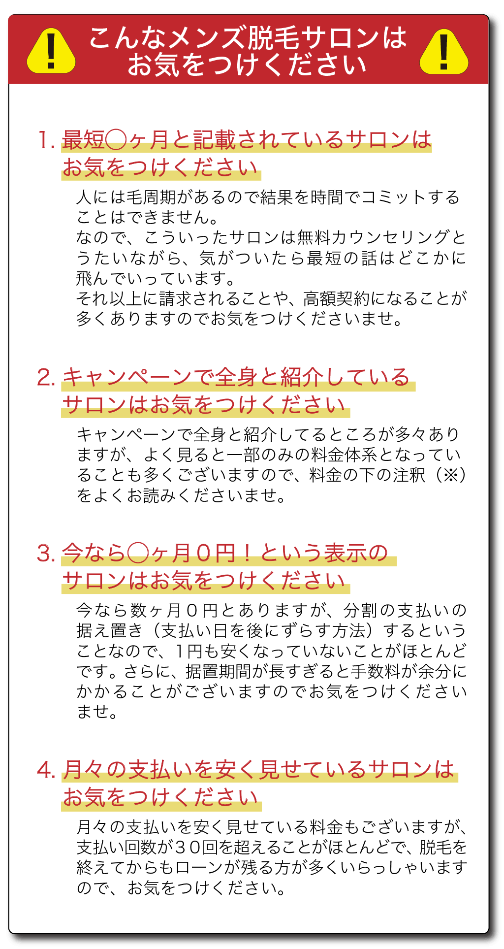 お気をつけください